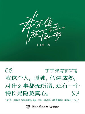 cover image of 我不能放下的一切